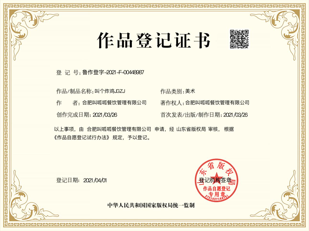 版权证书